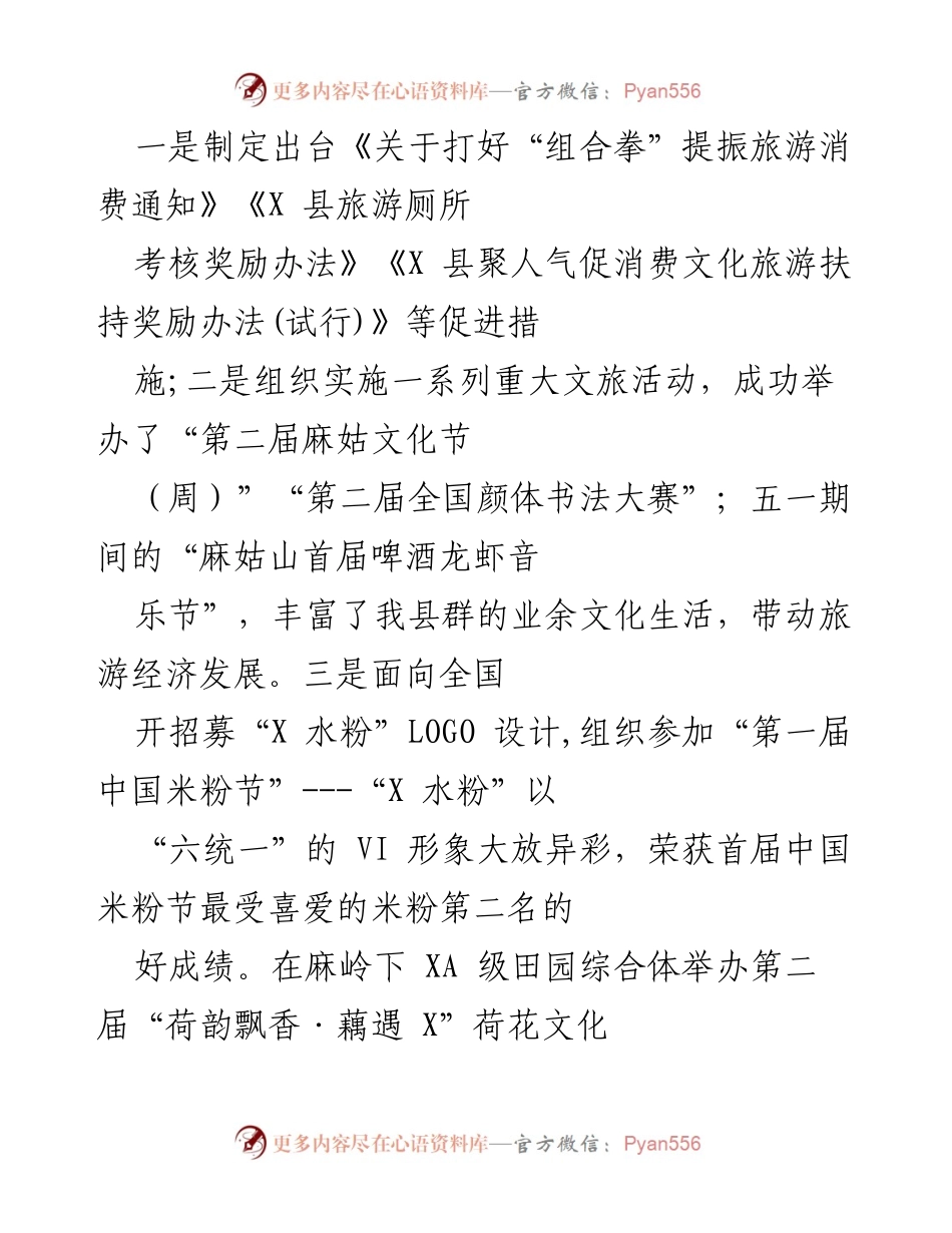 [工作总结] 文化旅游活动与疫情防控 - 加强文化旅游消费与疫情防控措施的工作总结.docx_第1页