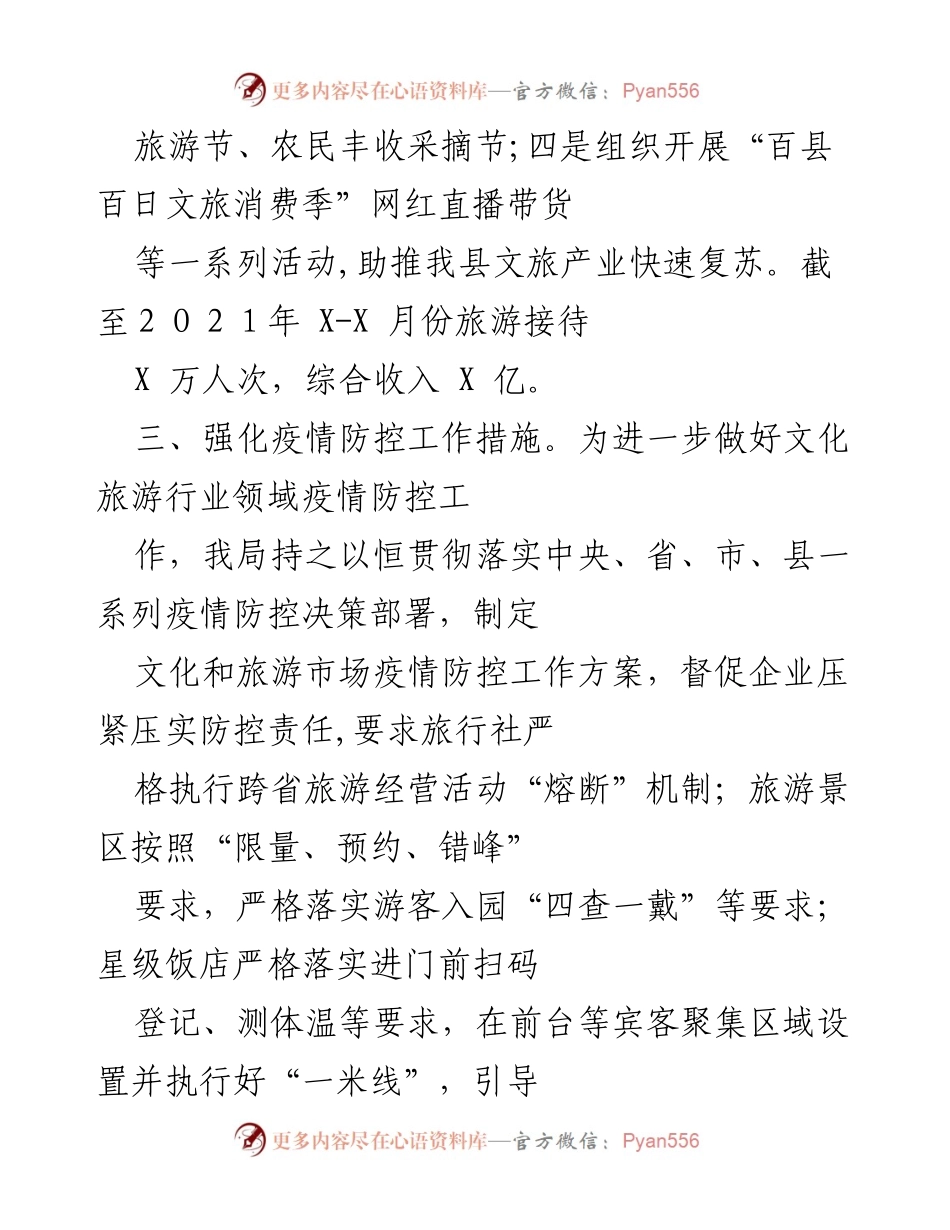 [工作总结] 文化旅游活动与疫情防控 - 加强文化旅游消费与疫情防控措施的工作总结.docx_第2页