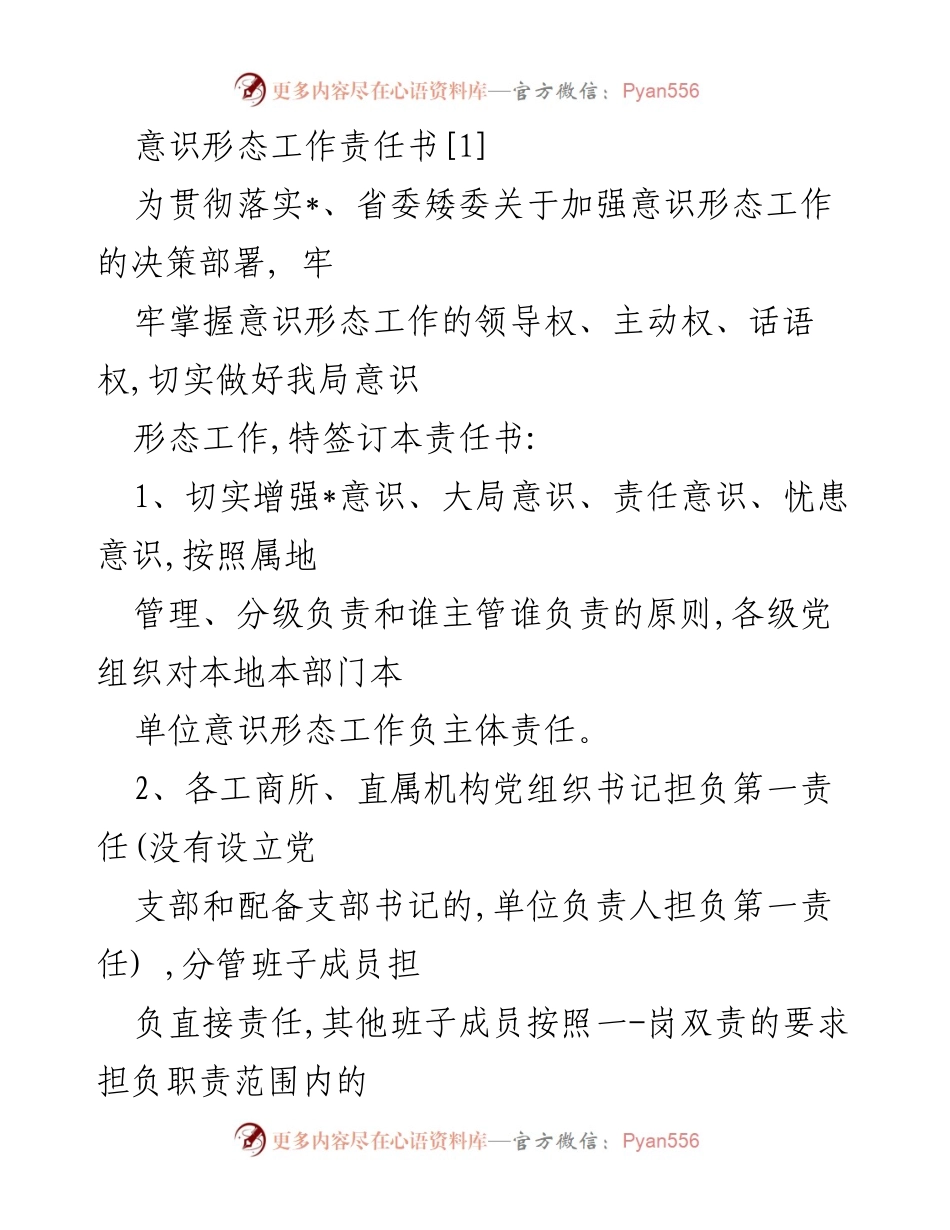 [工作总结] 意识形态工作 - 加强意识形态工作责任落实的总结与展望.docx_第1页