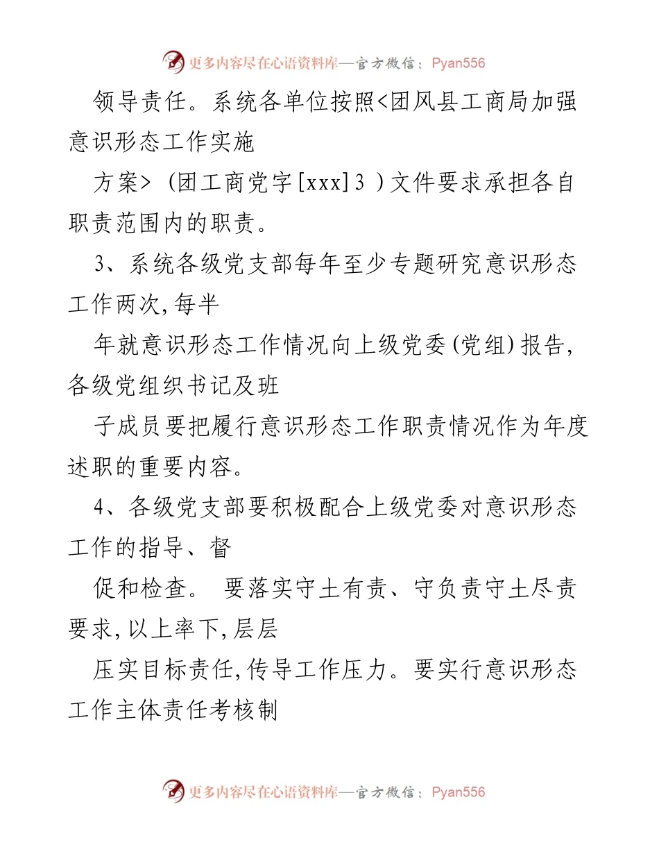 [工作总结] 意识形态工作 - 加强意识形态工作责任落实的总结与展望.docx_第2页