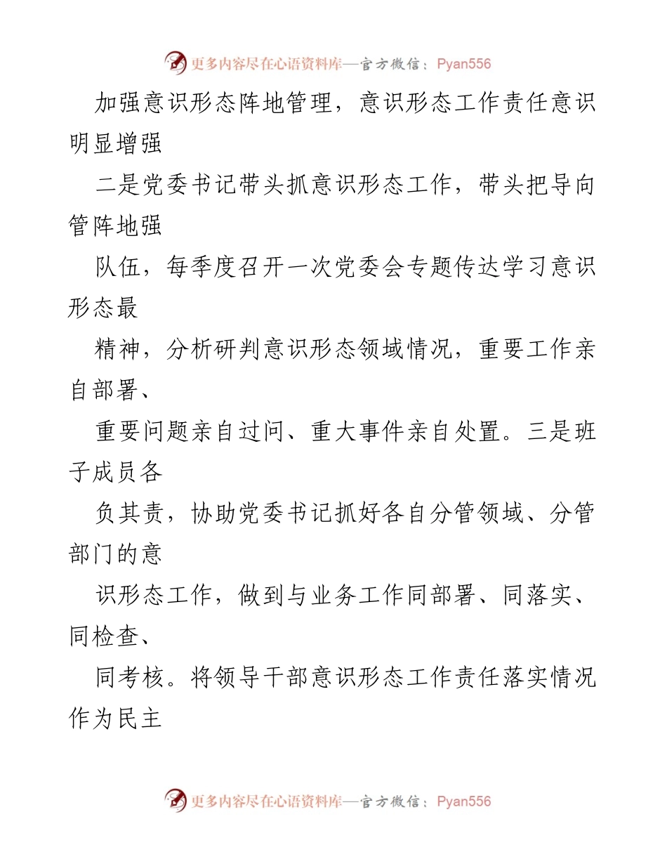 [工作总结] 意识形态工作 - 2022年上半年意识形态工作落实情况总结.docx_第2页