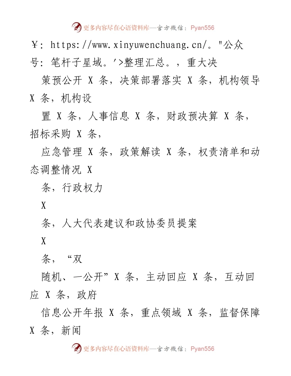 [工作总结] 政务公开 - XX区商务外事局2022年政务公开工作总结及2023年工作计划.docx_第2页