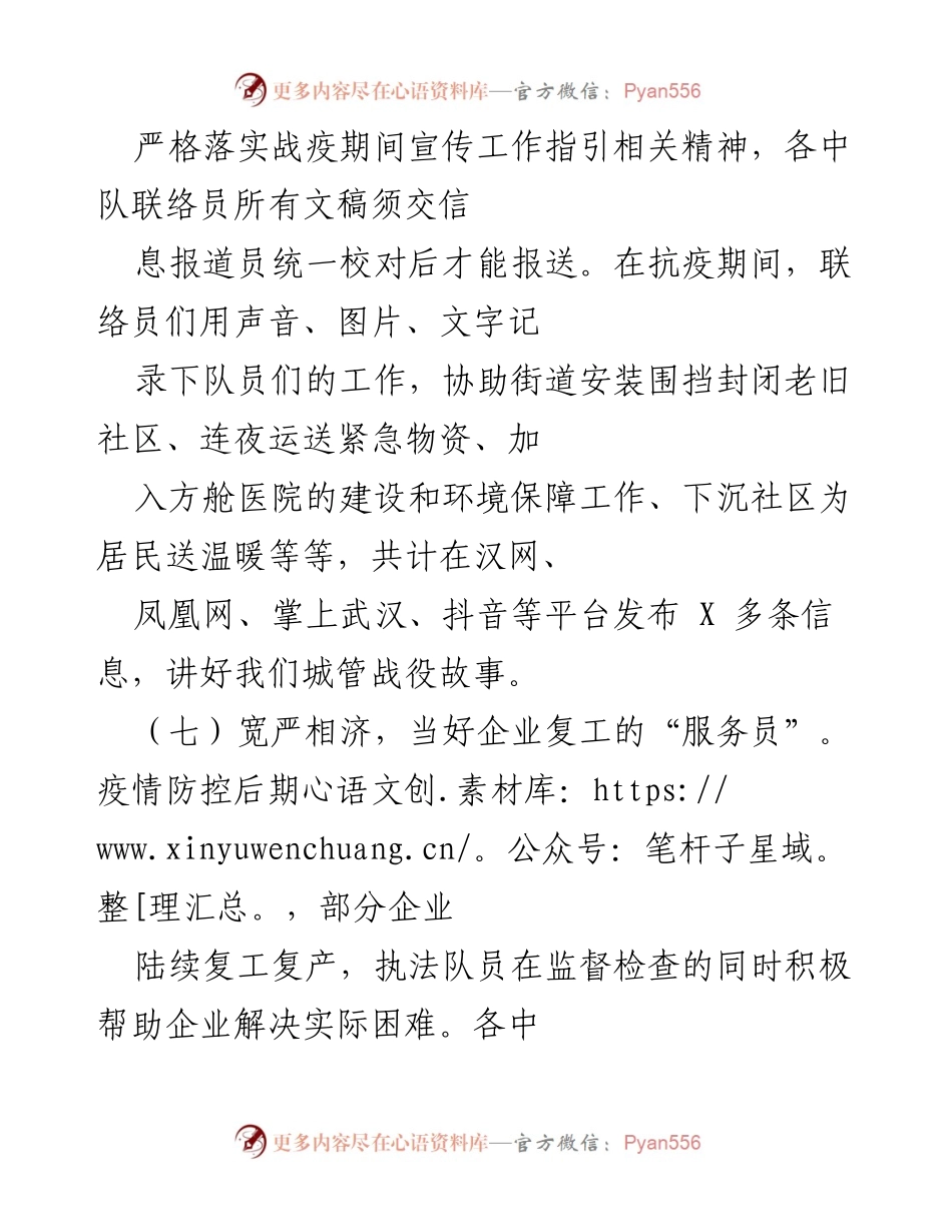 [工作总结] 抗疫期间 - 城管队伍抗疫工作总结与经验分享.docx_第1页