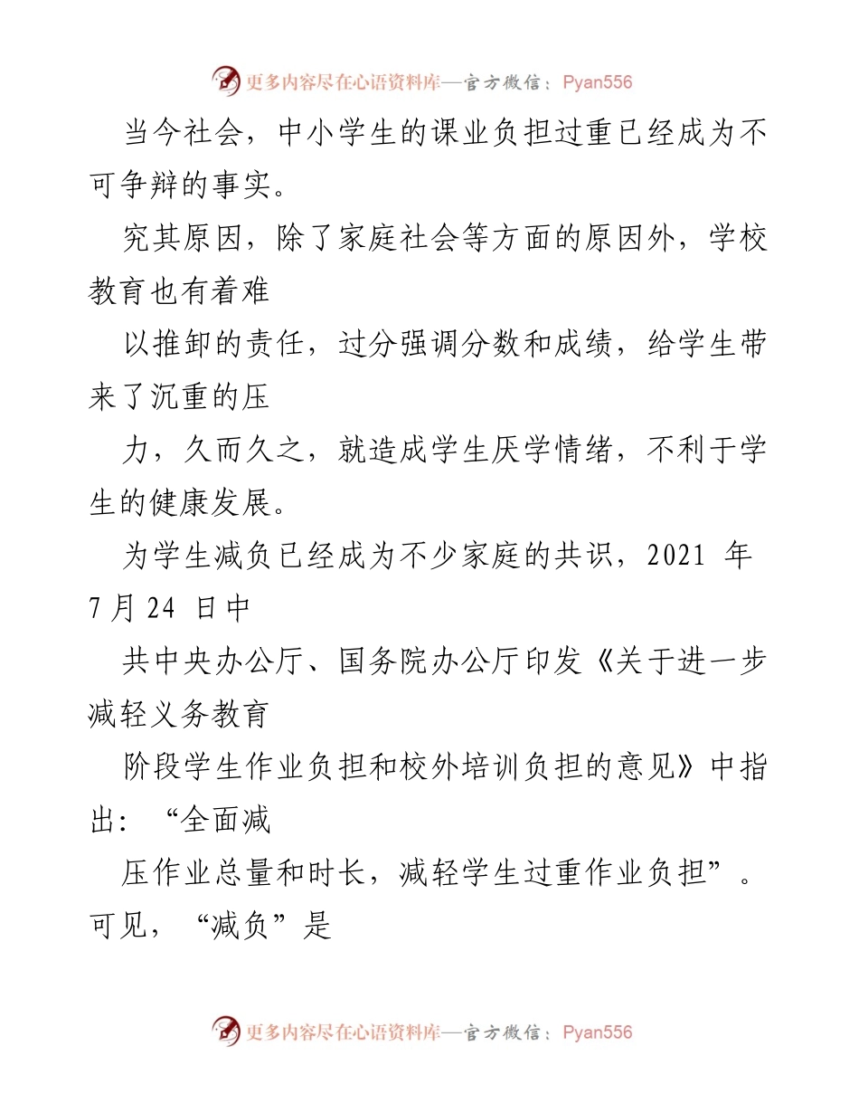 [工作总结] 教学研讨会 - “双减”政策下小学语文教学减负提效策略分析.docx_第2页