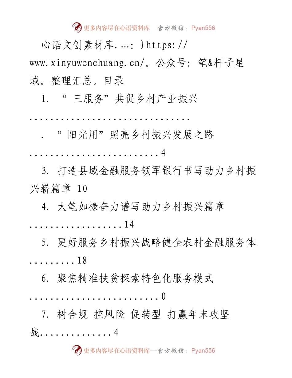[工作总结] 强化金融服务助力乡村产业振兴的探索与实践.docx_第1页