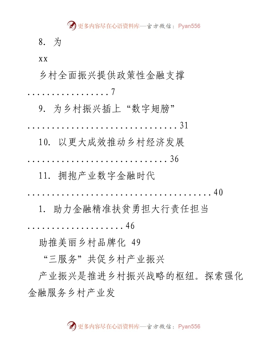 [工作总结] 强化金融服务助力乡村产业振兴的探索与实践.docx_第2页