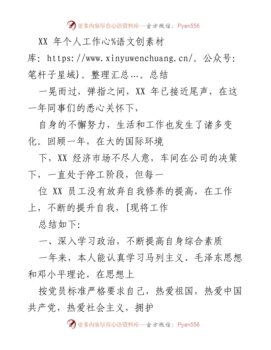 [工作总结] 年终总结 - XX 年个人工作总结与反思.docx_第1页