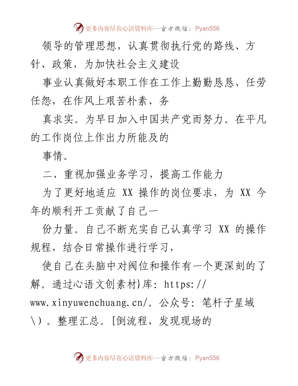 [工作总结] 年终总结 - XX 年个人工作总结与反思.docx_第2页