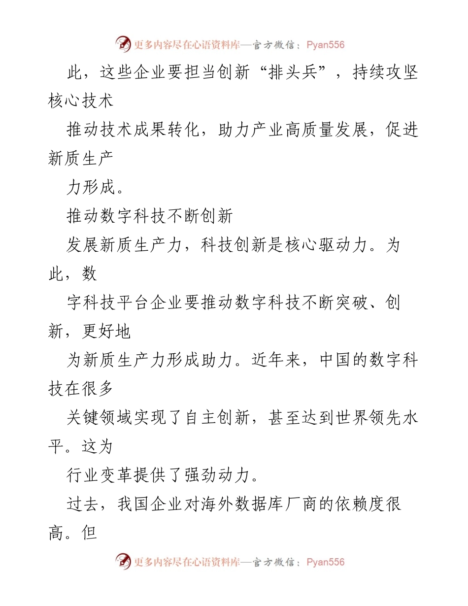 [工作总结] 政府工作会议 - 数字科技助力新质生产力发展.docx_第2页