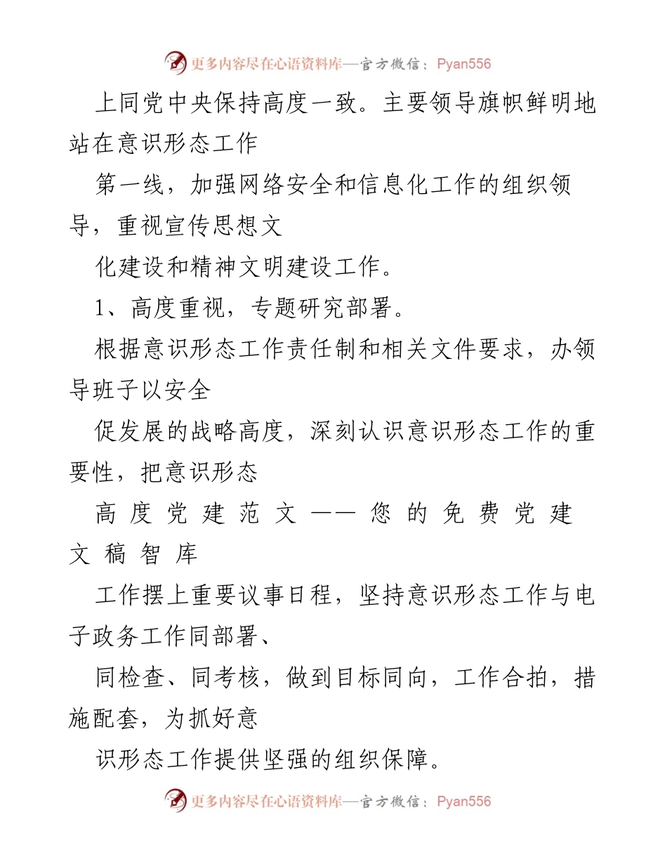 [工作总结] 意识形态工作 - 2021年上半年意识形态工作总结报告.docx_第2页