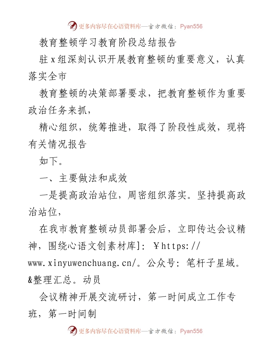 [工作总结] 教育整顿学习教育阶段 - 教育整顿学习教育阶段工作总结报告.docx_第1页