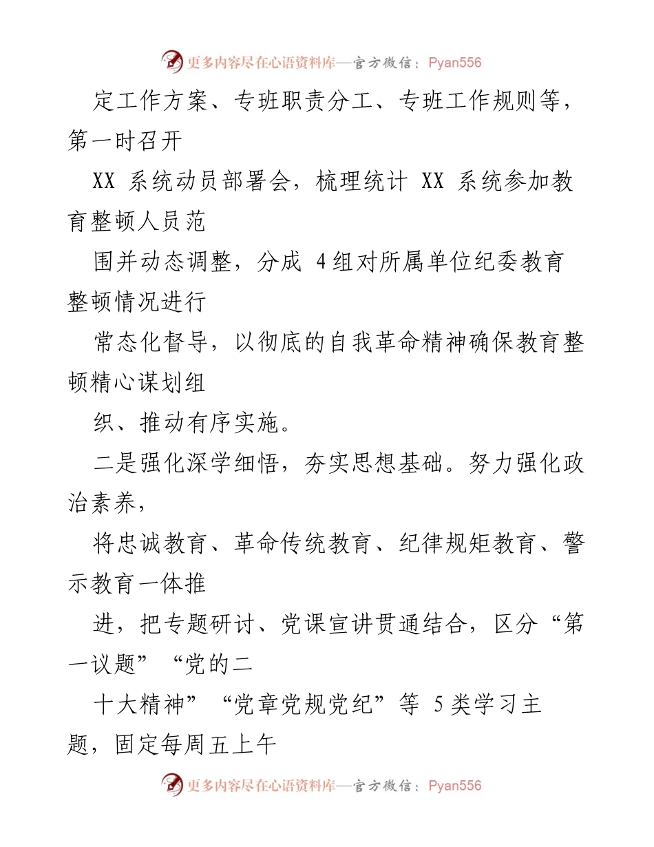 [工作总结] 教育整顿学习教育阶段 - 教育整顿学习教育阶段工作总结报告.docx_第2页