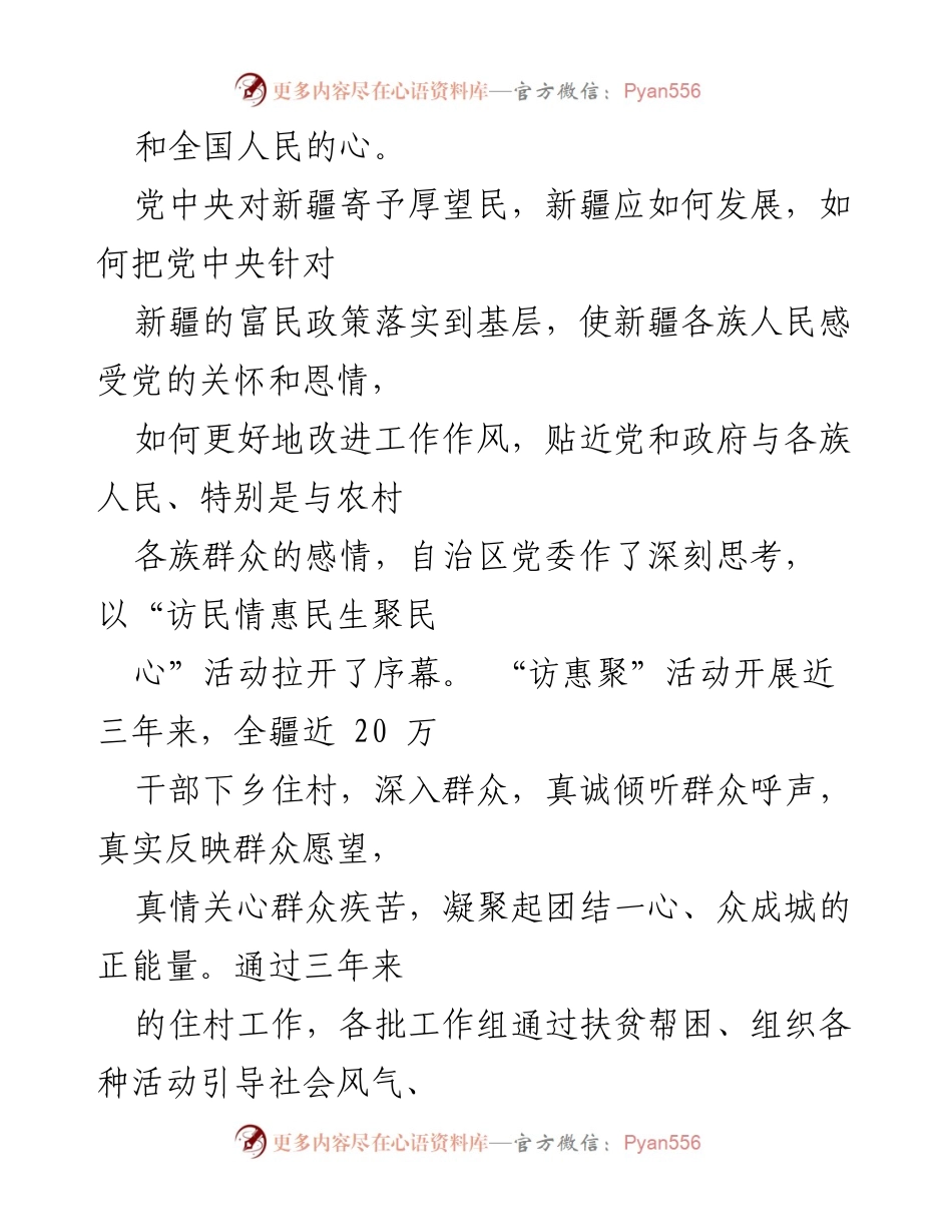 [工作总结] 新疆发展与稳定工作 - 新疆各族人民生活改善与社会稳定工作的思考与实践.docx_第2页