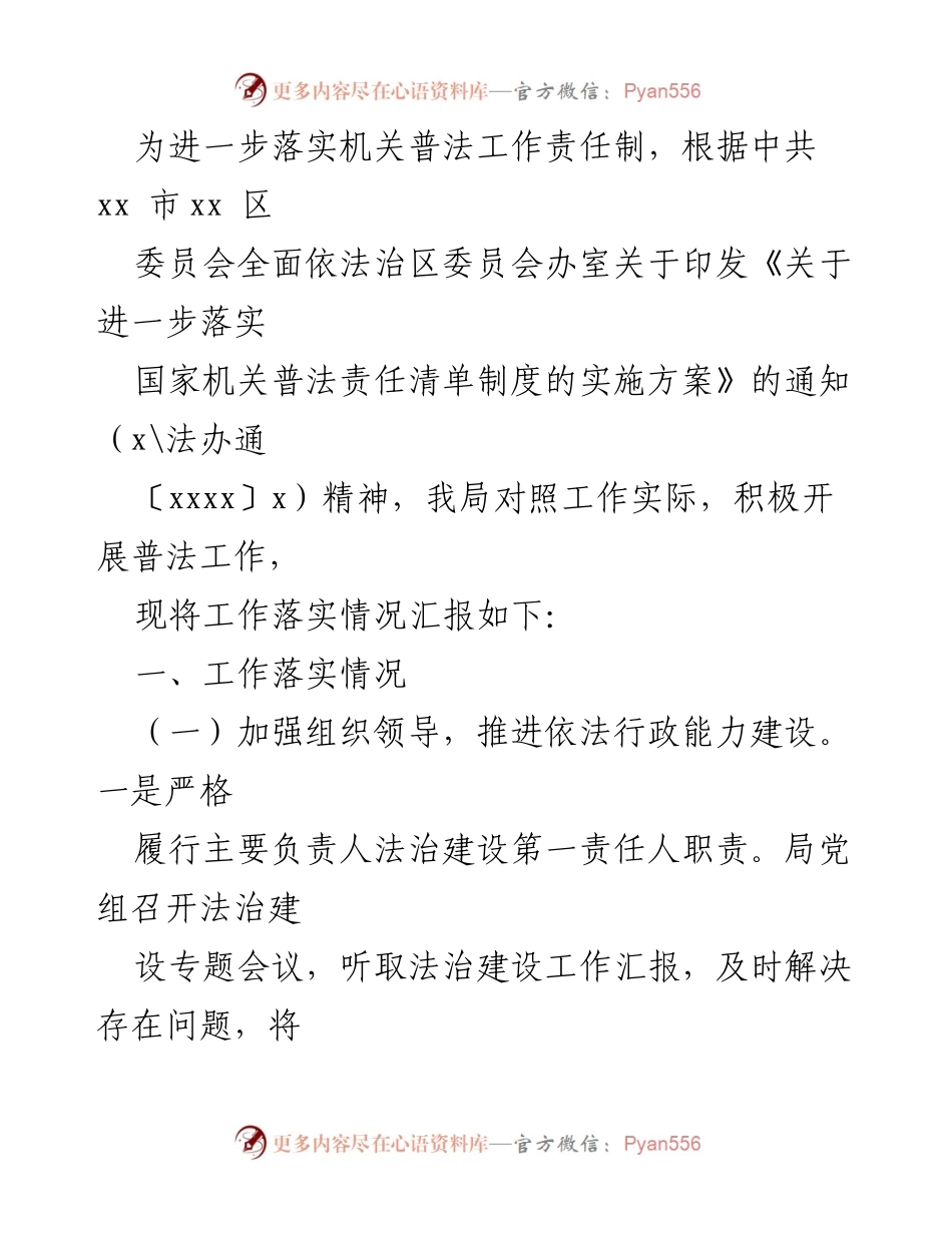 [工作总结] 机关普法工作 - 2022年普法责任制落实情况工作总结汇编.docx_第2页