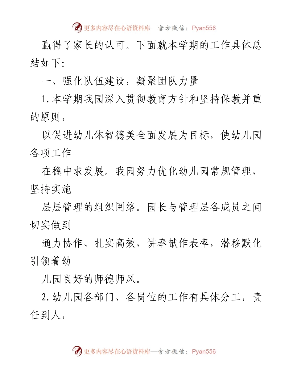 [工作总结] 幼儿园 - 2023年春季园务工作总结与提升措施.docx_第2页
