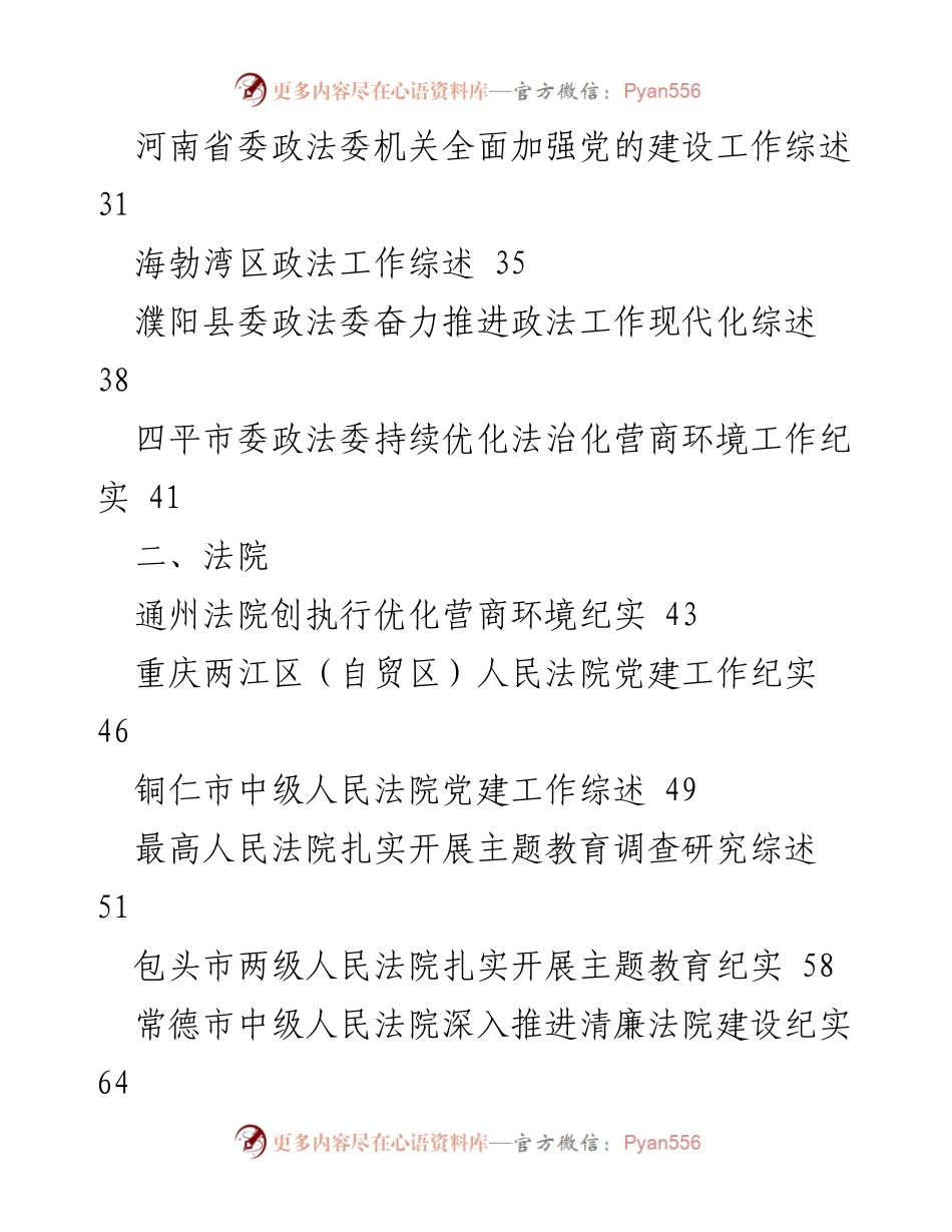 [工作总结] 政法部门 - 2023年政法部门工作总结汇编.docx_第2页