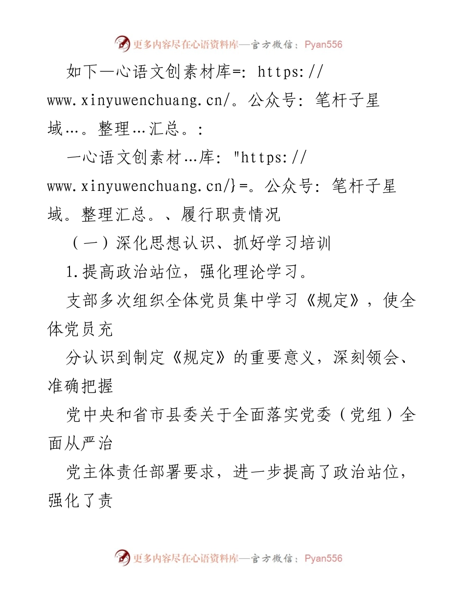 [工作总结] 投资促进局 - 县投资促进局党支部全面从严治党主体责任落实情况汇报.docx_第2页
