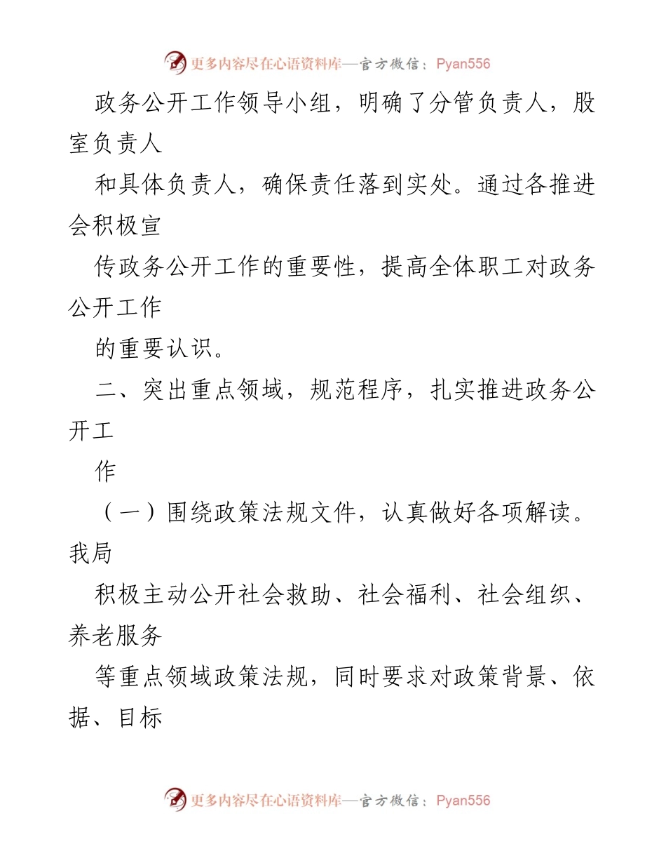 [工作总结] 政务公开 - 2023年XX县民政局政务公开工作总结.docx_第2页