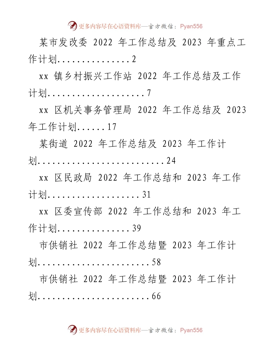 [工作总结] 政府部门 - 2022年工作总结与2023年工作计划汇总.docx_第1页