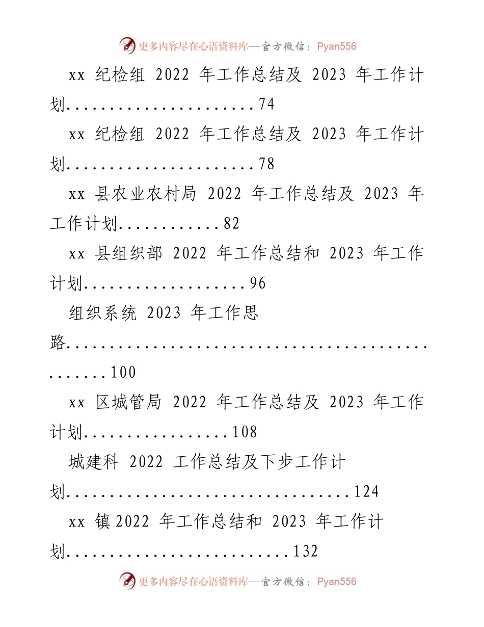 [工作总结] 政府部门 - 2022年工作总结与2023年工作计划汇总.docx_第2页