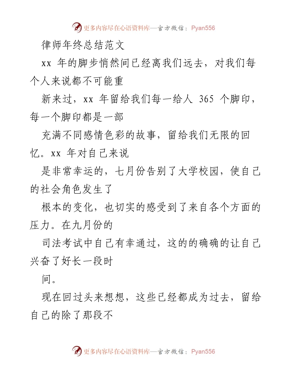 [工作总结] 律师事务所 - 律师实习年度总结与展望.docx_第1页