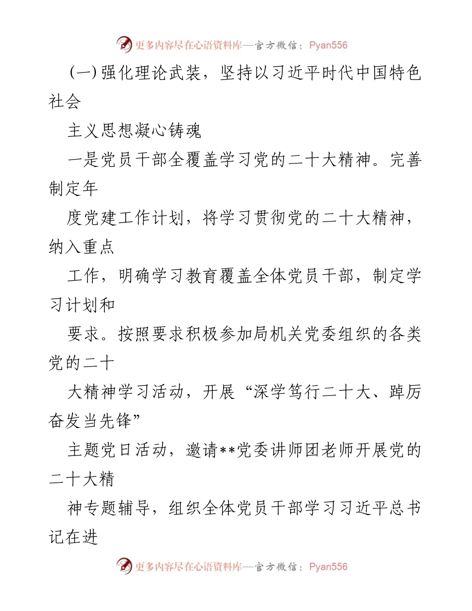 [工作总结] 机关党建 - 2023年机关党建工作总结与成效分析.docx_第2页