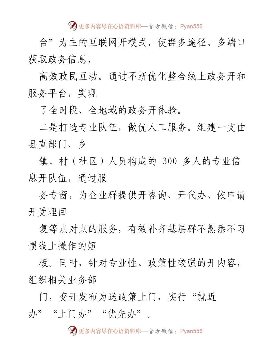 [工作总结] 政务工作会议 - 提升政务服务质量的探索与成效.docx_第2页