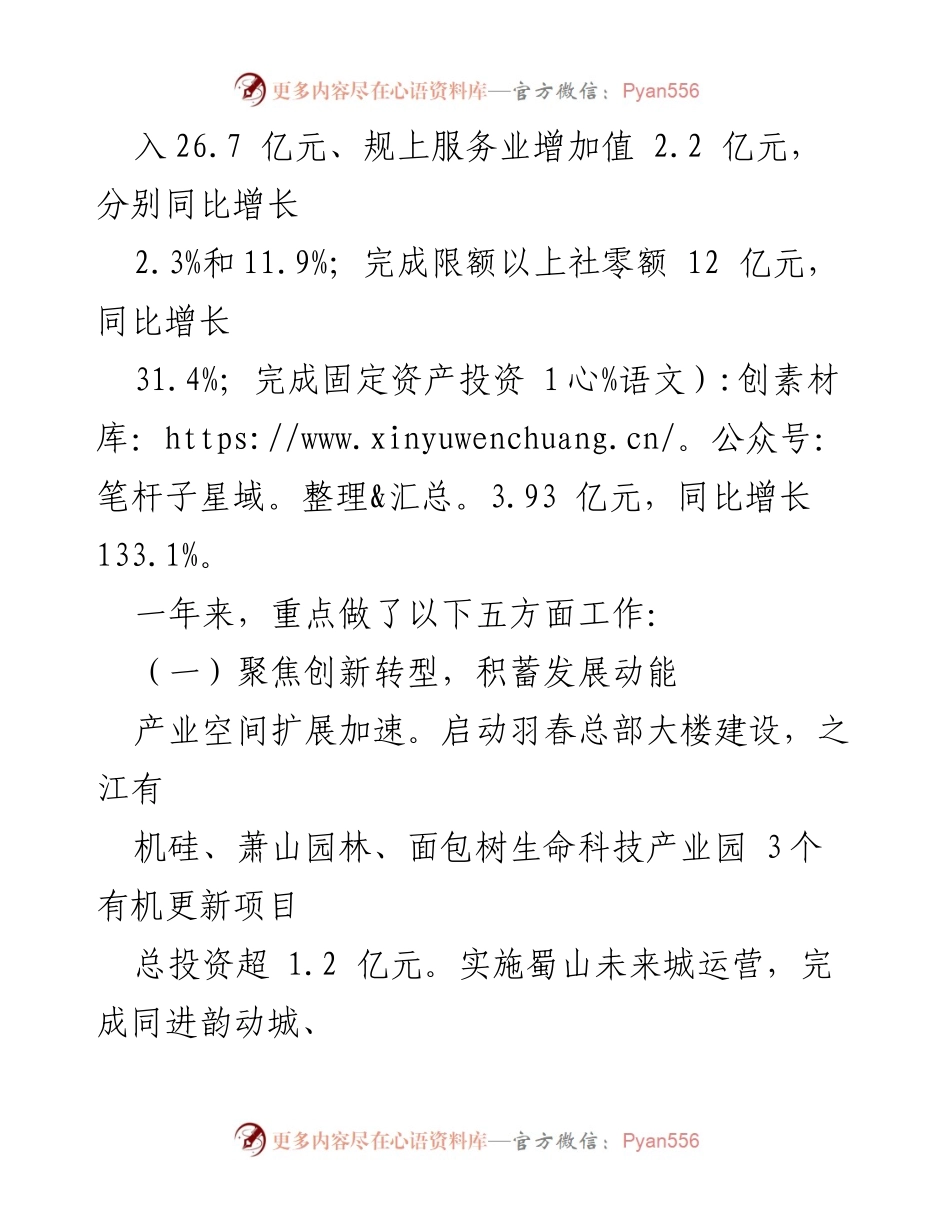 [工作总结] 政府工作报告 - 2023年蜀山街道办事处政府工作回顾与展望.docx_第2页