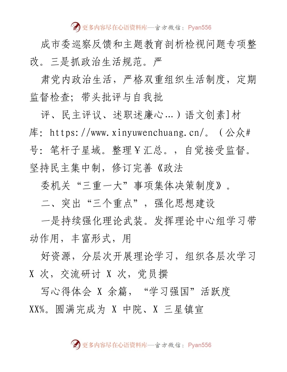 [工作总结] 机关党委履职 - 机关党委书记履职情况总结报告.docx_第2页