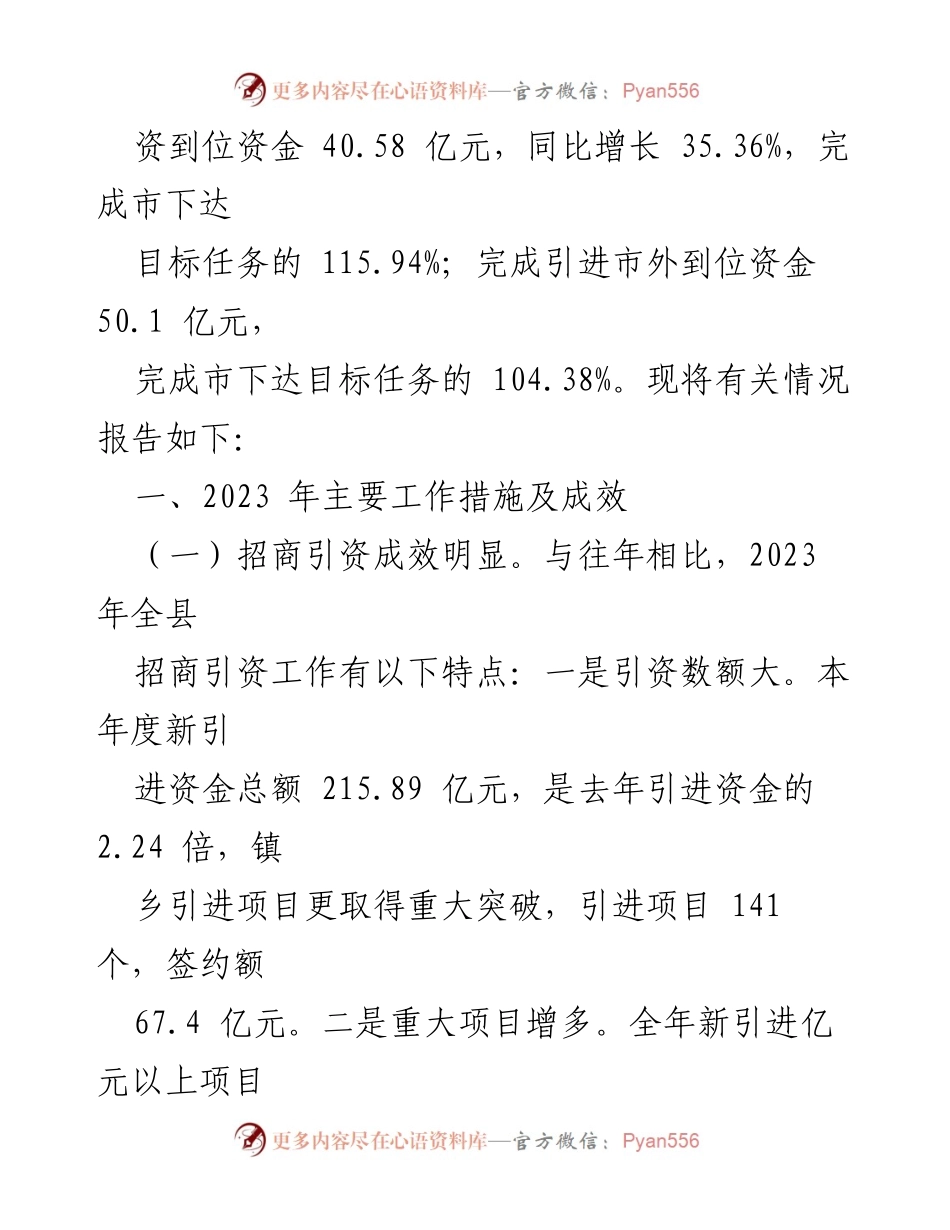 [工作总结] 投资促进 - 2023年投资促进工作总结及2024年工作计划.docx_第2页