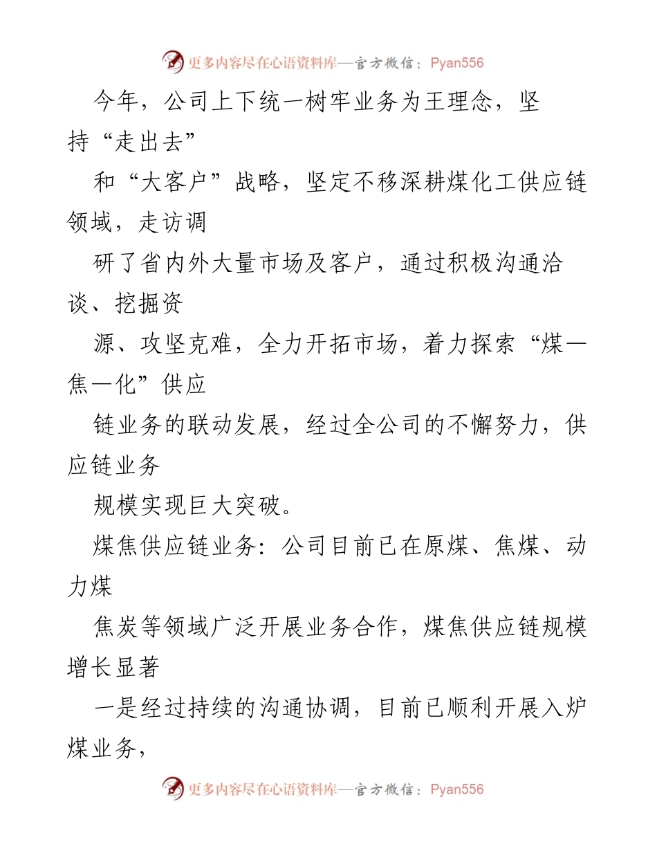 [工作总结] 年度总结会议 - 2023年公司工作总结与业务发展回顾.docx_第2页