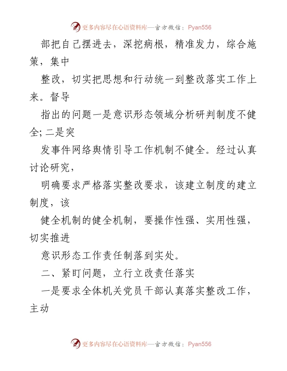 [工作总结] 整改会议 - 意识形态工作整改落实情况报告.docx_第2页