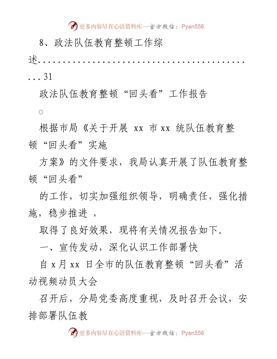[工作总结] 政法队伍教育整顿“回头看”工作情况汇报.docx_第2页