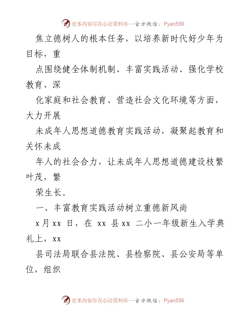 [工作总结] 未成年人思想道德建设 - 推进未成年人思想道德建设工作的成效与实践.docx_第2页