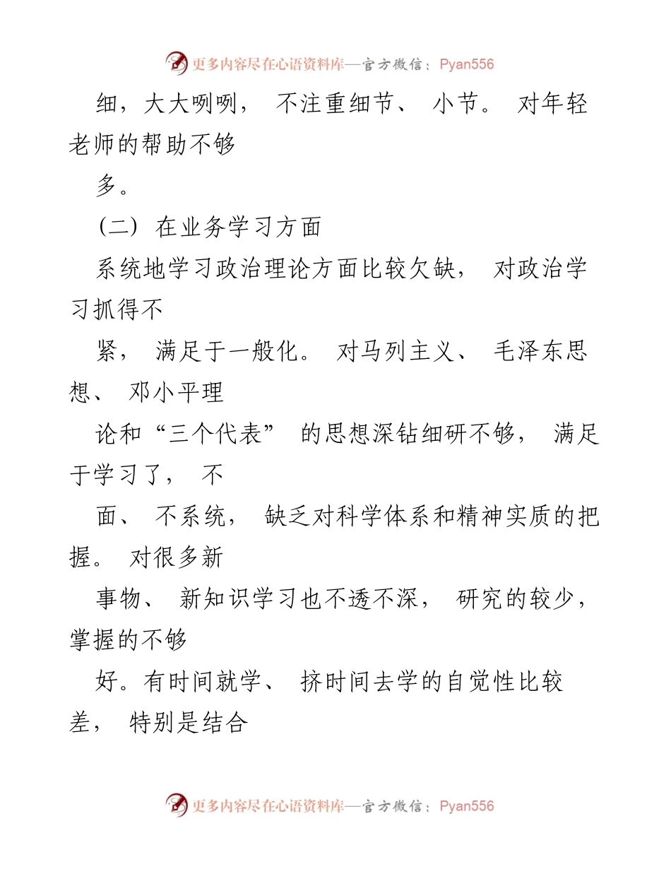 [工作总结] 幼儿教育领域 - 思想建设自查与整改措施汇报.docx_第2页