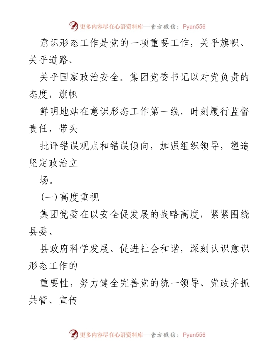 [工作总结] 意识形态工作 - xx集团2022年意识形态工作总结报告.docx_第2页