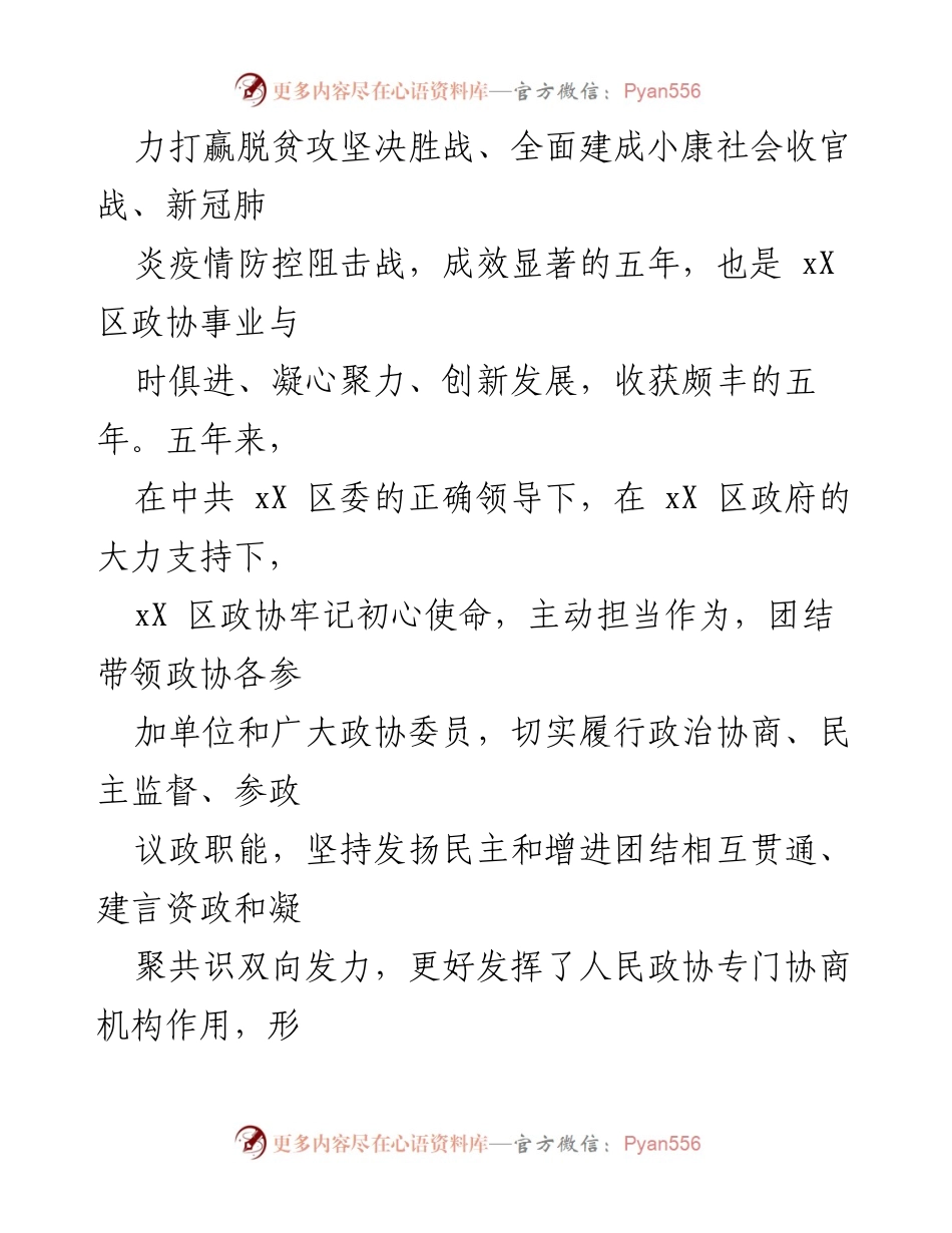 [工作总结] 政协常委会 - 政协常委会五年工作总结与亮点回顾.docx_第2页