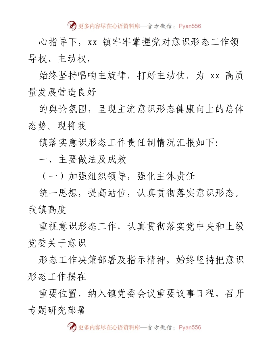 [工作总结] 意识形态工作 - 2022年意识形态工作责任制落实情况总结_2.docx_第2页
