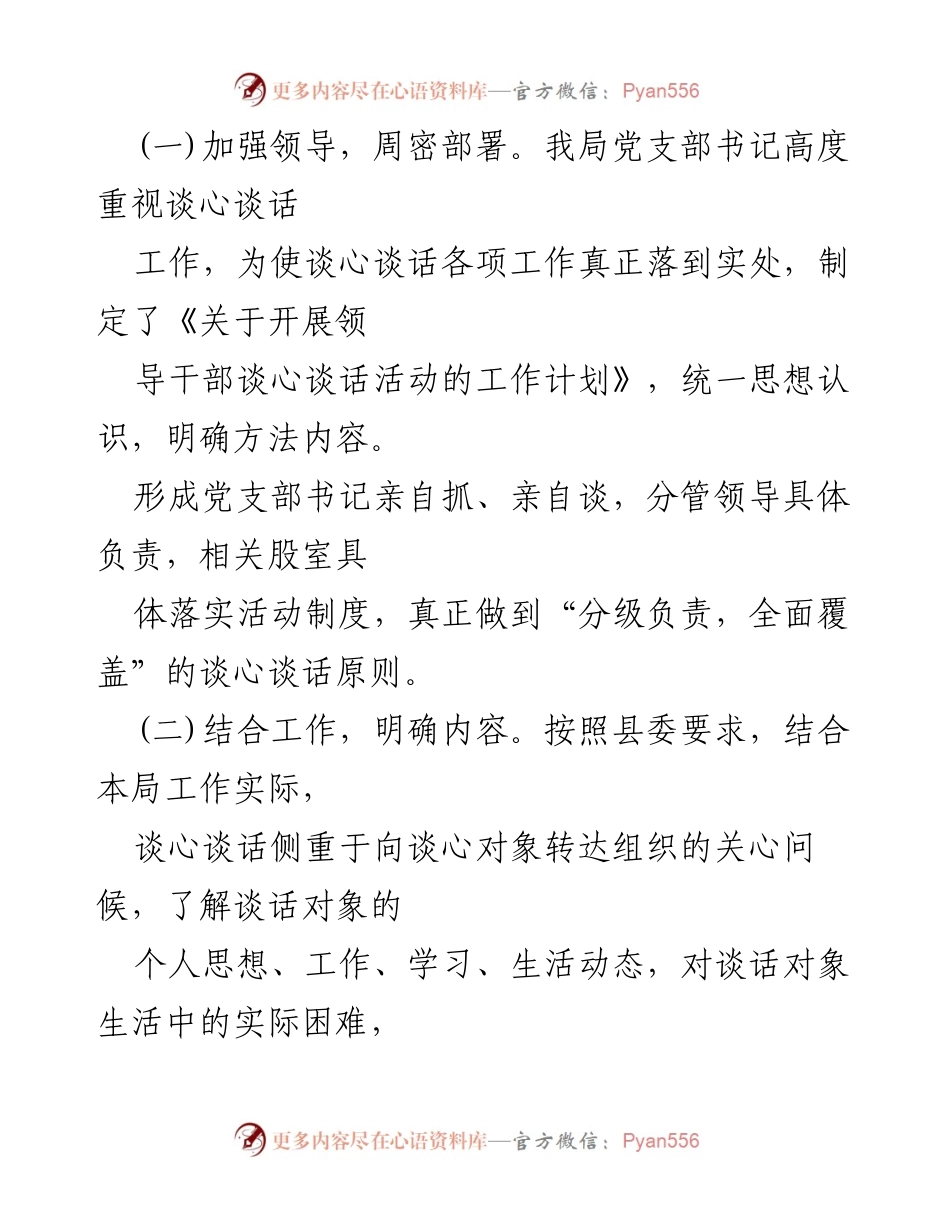 [工作总结] 政治谈话工作 - 开展政治谈话工作情况汇报总结.docx_第2页