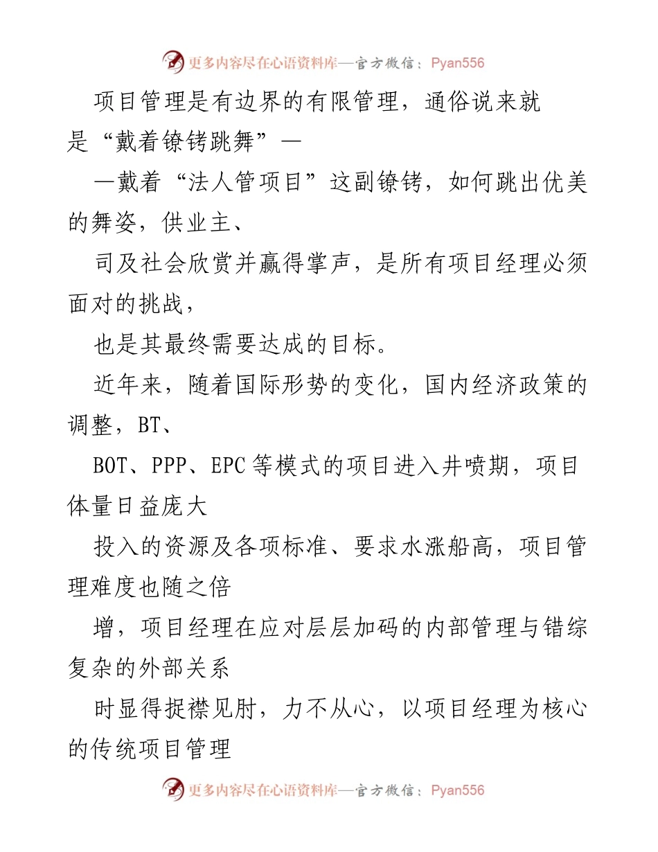 [工作总结] 建筑企业 - 项目党建工作经验总结与管理模式探讨.docx_第2页