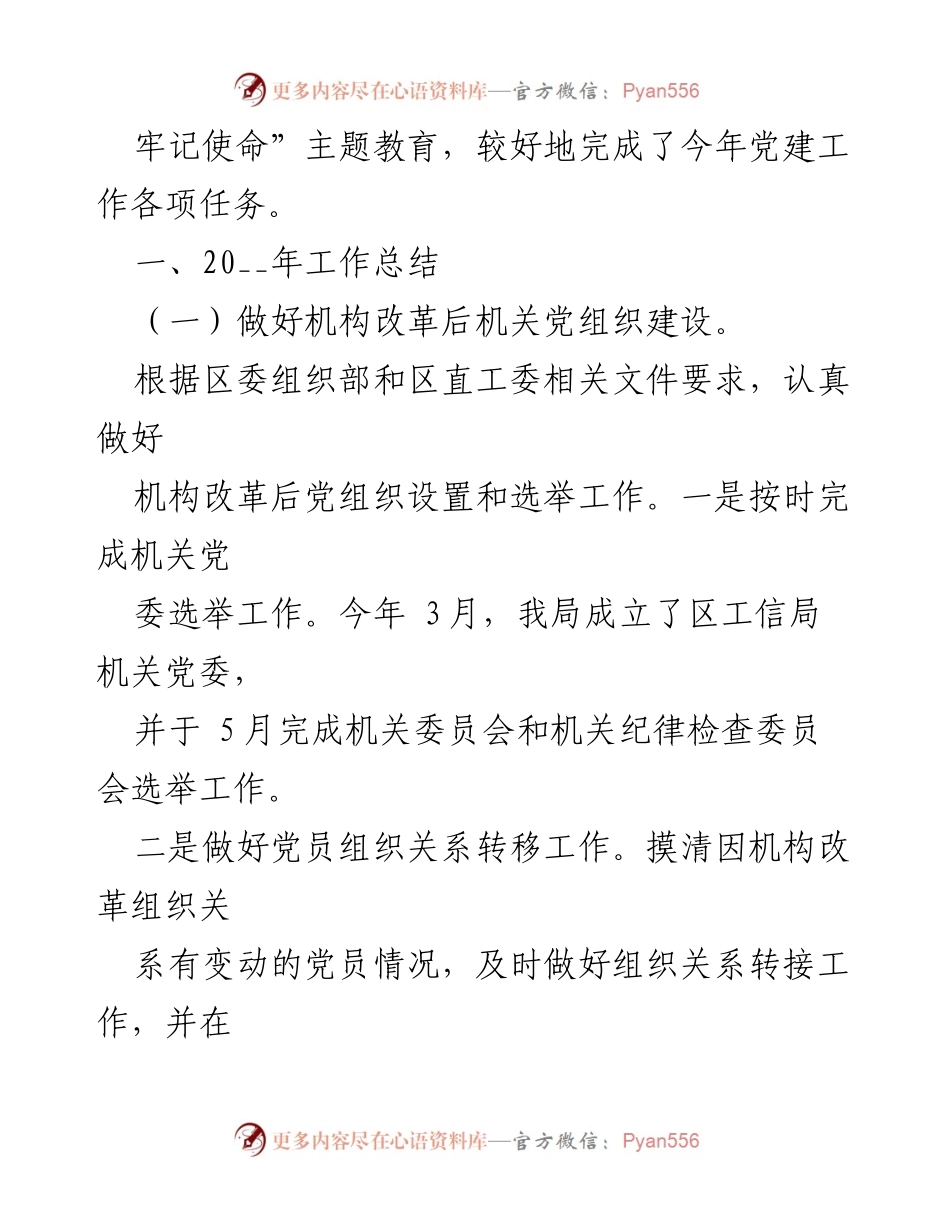 [工作总结] 机关党委 - 2023年机关党委党建工作总结及2024年工作计划.docx_第2页