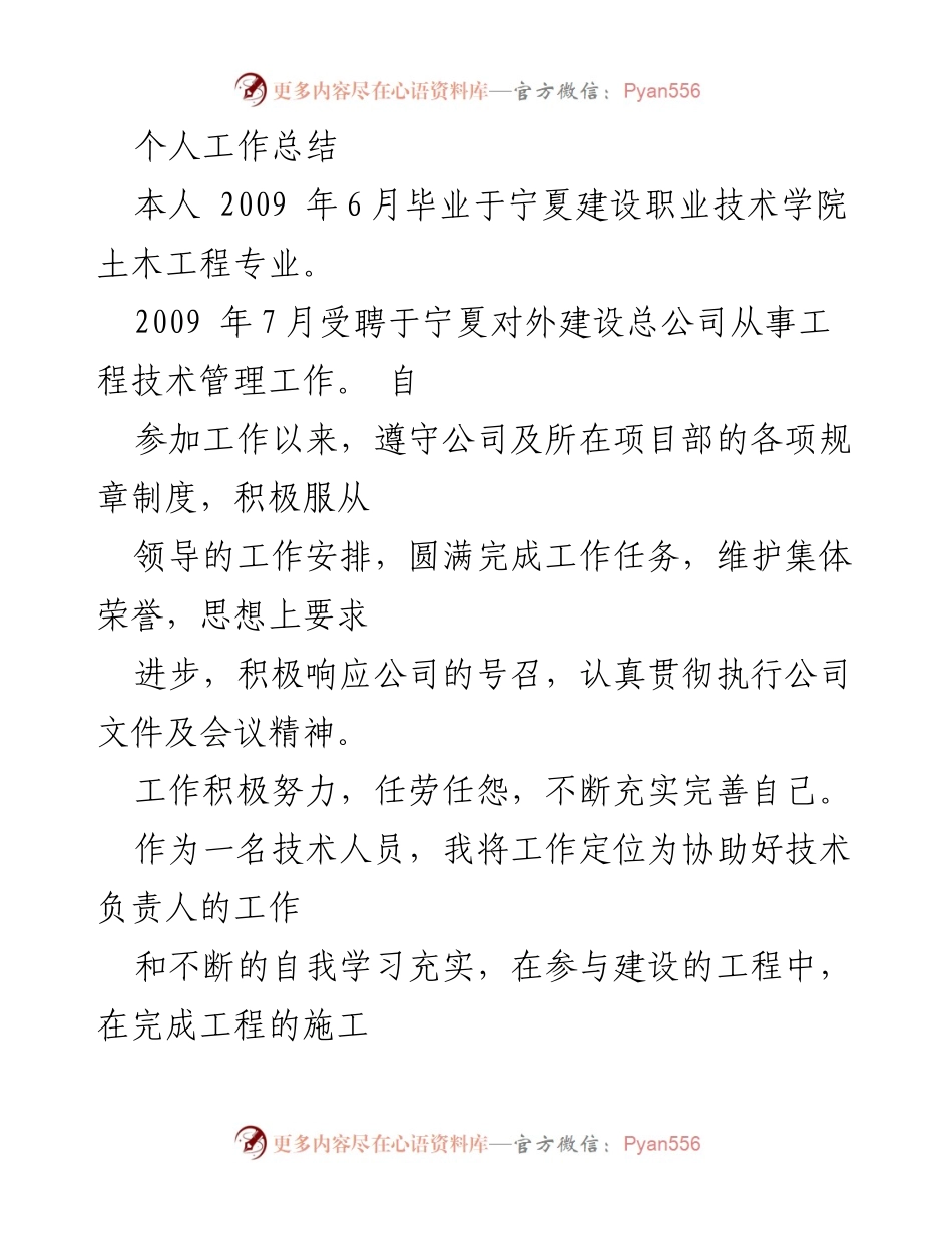 [工作总结] 年度总结 - 工程技术管理工作总结与反思.docx_第1页