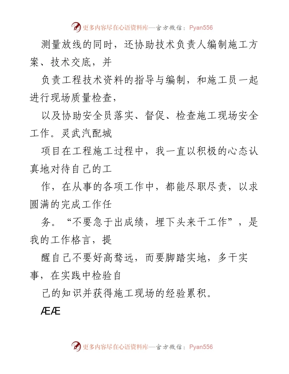 [工作总结] 年度总结 - 工程技术管理工作总结与反思.docx_第2页