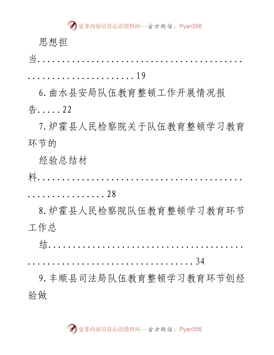 [工作总结] 政法队伍教育整顿 - 政法队伍教育整顿工作总结汇编.docx_第2页