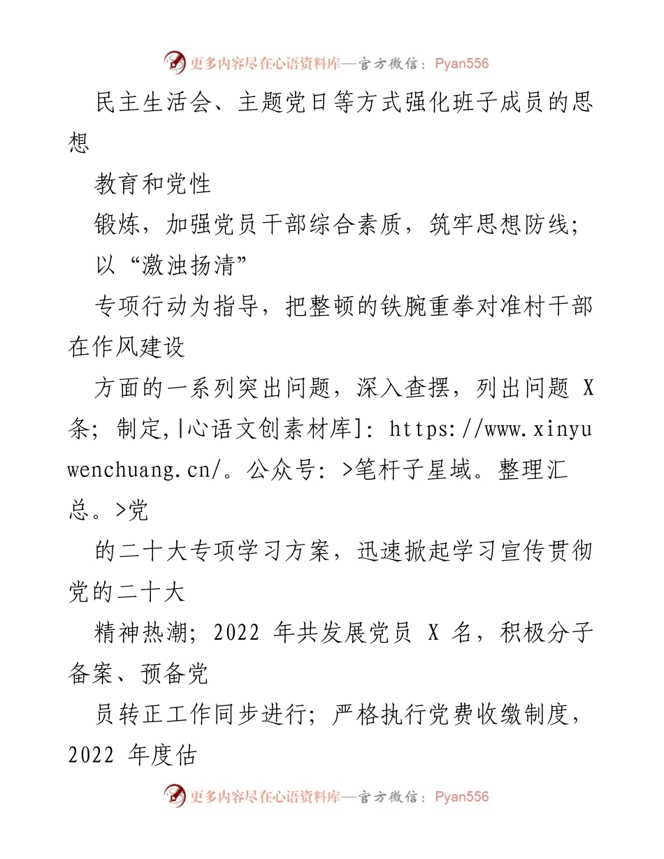 [工作总结] 政府工作会议 - XX镇2022年政府工作总结报告.docx_第2页