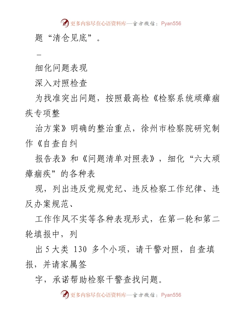 [工作总结] 政法队伍教育整顿 - 查纠问题阶段经验总结与自查自纠措施.docx_第2页