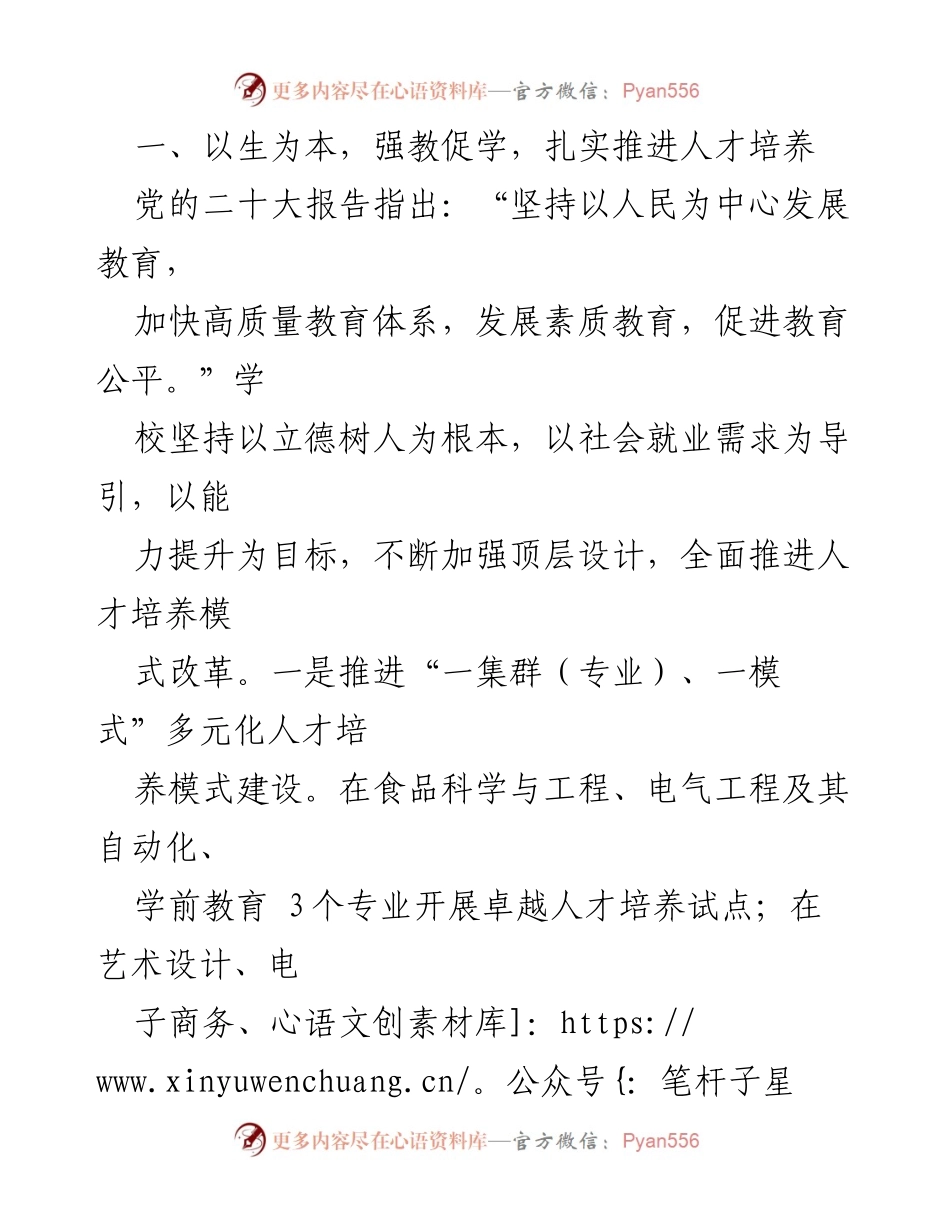 [工作总结] 教育工作会议 - 深化高质量教育体系，推进高水平应用型教育工作汇报.docx_第2页