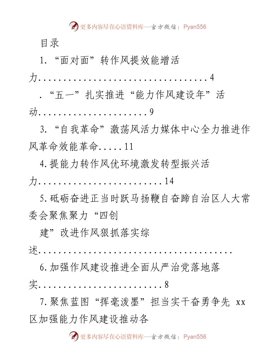 [工作总结] 推进作风建设与能力提升活动综述.docx_第1页