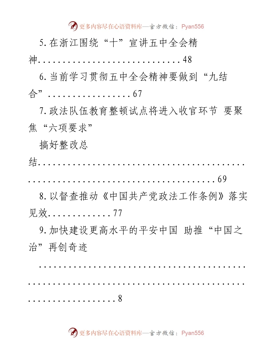[工作总结] 政法队伍教育整顿试点工作总结与展望.docx_第2页