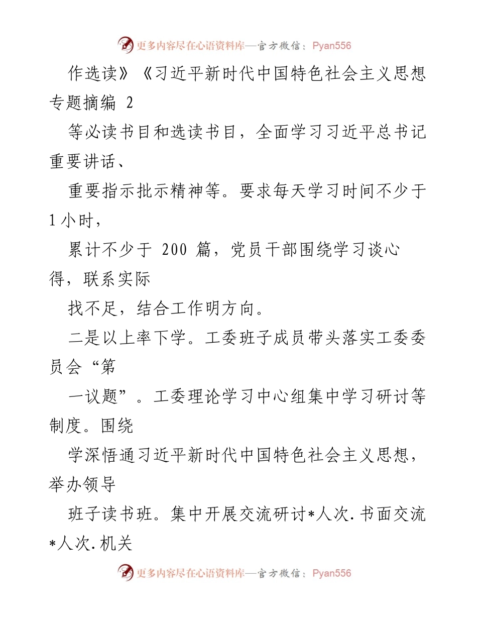 [工作总结] 机关党委 - 机关党委主题教育阶段性工作总结.docx_第2页